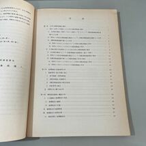 ●入手困難●地域物価事情調査 財団法人 九州経済調査協会 昭和50年 3月/物価指数/需給/消費者/地域格差/小売価格/物価変動/経済学 ★2443_画像7