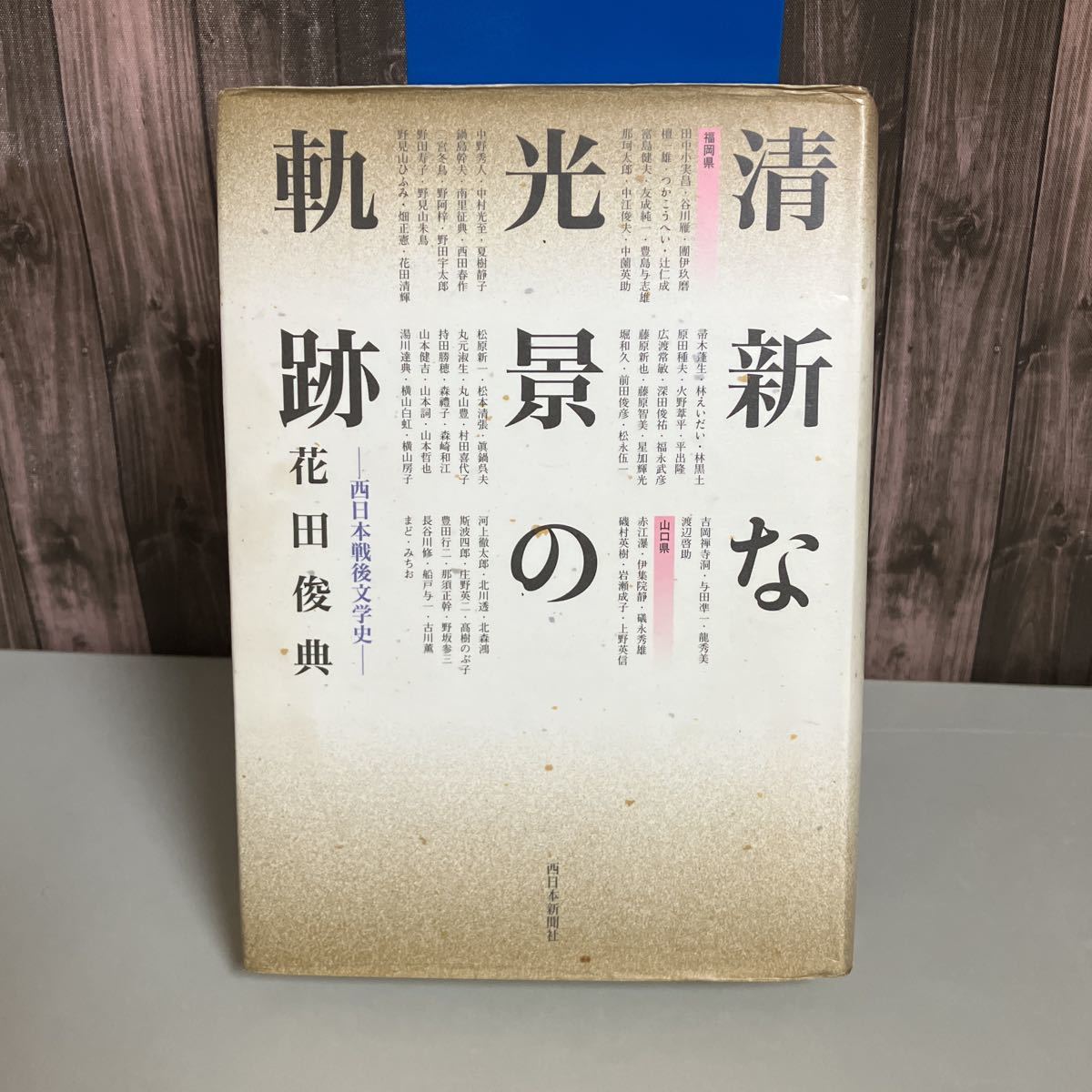 未使用品】福岡県百科事典 上下巻 西日本新聞社 | angelesojeda.com