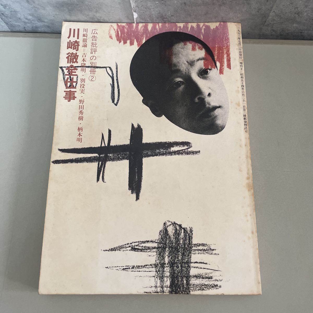 2025年最新】Yahoo!オークション -広告批評の別冊の中古品・新品