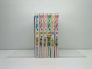 ■ ほいくの王さま 落合さより [1-6巻 漫画全巻セット/完結]