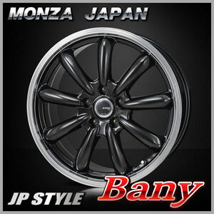 送料無料 フリード などに モンツァ JP-STYLE BANY ガンメタリムポリッシュ 195/55R16　国産タイヤ