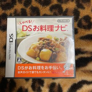 DS しゃべる!DSお料理ナビ 箱説付き　起動確認済み　同梱発送歓迎です。