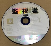 PS2 監視者 体験版 非売品 デモ demo not for sale SURVEILLANCE サーヴィランス PAPX 90220_画像6