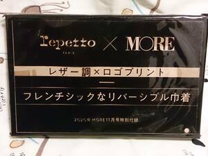 （送料込み）雑誌付録のみ「MORE　20年11月号　repetto　レザー調×ロゴプリント　リバーシブル巾着」未使用品