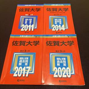 【翌日発送】　赤本　佐賀大学　医学部　2008年～2019年 12年分