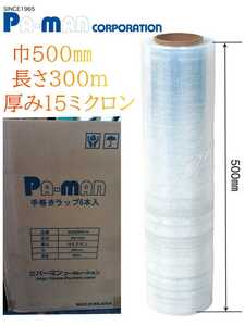 岩②)【５本入り】PA-MAN パーマン 整備用品 運搬用品 搬送機器 Pa-man ラップ 手巻き用 手巻きラップ 15ミクロン PN1550 230227