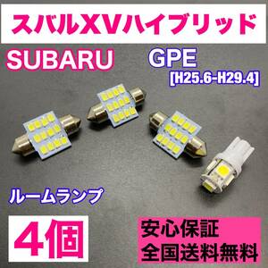 GPE スバルXVハイブリッド 純正球交換用 T10 LED ルームランプ ウェッジ 4個セット 室内灯 読書灯 激安 SMDライト パーツ ホワイト スバル