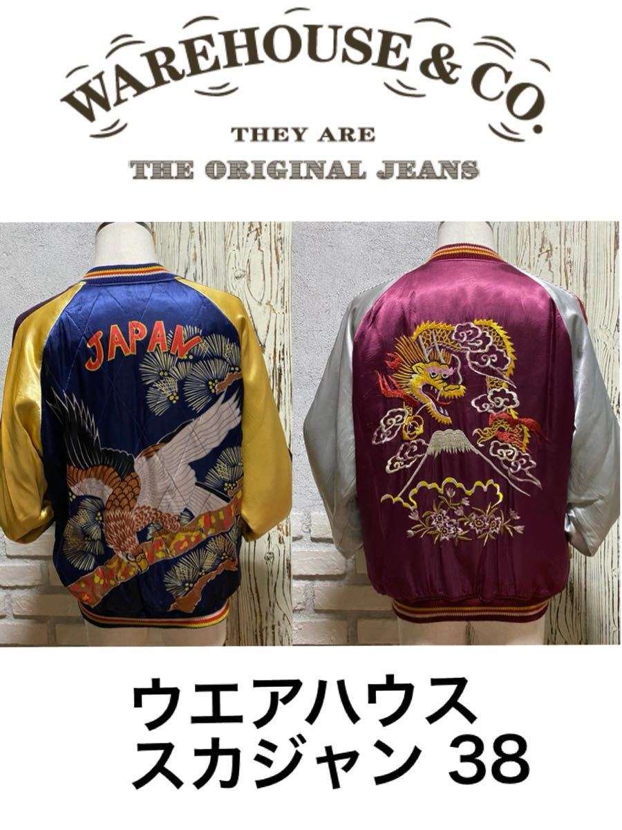 ヤフオク! -「ウェアハウス スカジャン」の落札相場・落札価格