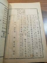 続文章軌範正解　古書　明治33年発行_画像4