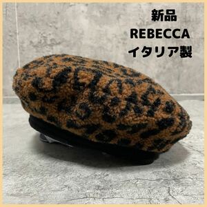 新品定価8360円 REBECCA レベッカ イタリア製 ベレー帽 帽子 1958創業 ITALY 老舗ブランド ヒョウ柄 レオパード 玉FL2332