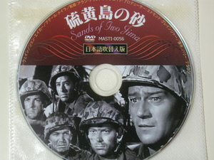 b221【▲ディスクのみ】 硫黄島の砂（SANDS OF IWO JIMA／1949）／ジョンウェイン、アデル・マーラ