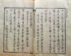 f23020637〇明治布告布達 兵史蒐集に付き入用の筋有之 伝来の書籍戦記図画類 差出 明治６年 京都府御布令〇和本古書古文書