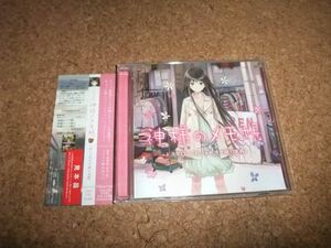 [CD] サ盤 ドラマCD 神様のメモ帳 おしゃれサギ師の末路