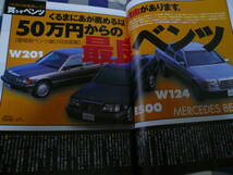 くるまにあ ２００1 3月 　最良ベンツ　W201 W124 500E E500　　　　　　　　　　　　　　 　　　　　　　　　　当時物希少素人長期保管品 _画像2