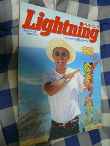Lightning ライトニング 1994 12月　所ジョージ　世田谷ベース　　　　　　　　　　　　　　　　　　　　　　　　当時物希少素人長期保管品