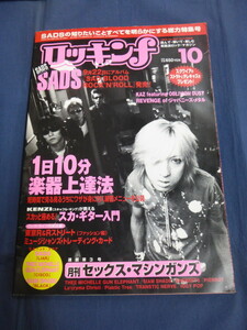 〇 ロッキンf 1999年10月号 SADS 清春 BUCK-TICK イギー・ポップ バンドスコア SADS ミッシェルガンエレファント SIAM SHADE