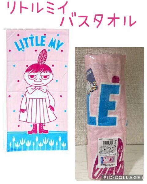 ★新品未使用品★リトルミイ　バスタオル