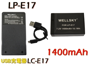 LP-E17 互換バッテリー 1個 & LC-E17 超軽量 Type C USB 急速 互換充電器 バッテリーチャージャー 1個 CANON キヤノン EOS M6 Mark II 