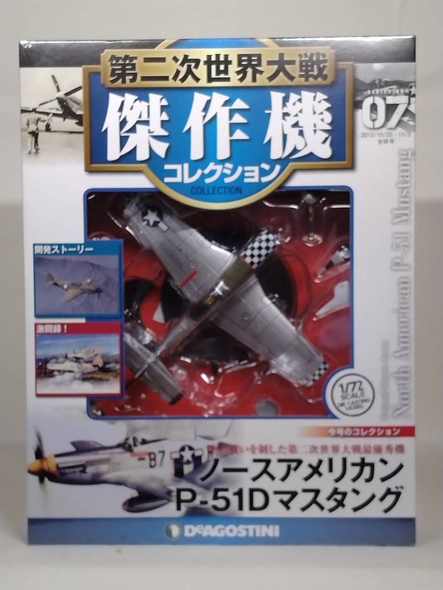 デアゴスティーニ 第二次世界大戦傑作機コレクション 11号〜20号 www