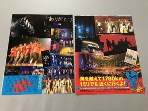 ○ 嵐 海を越えて1780km 松本潤 櫻井翔 相葉雅紀 大野智 二宮和也 雑誌 切り抜き 9P/26517