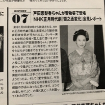 ○ 足立梨花 戸田恵梨香 石原さとみ 上戸彩 新垣結衣 三浦春馬 水川あさみ 堀北真希 佐野和真 夏帆 雑誌 切り抜き 2P/26482_画像4