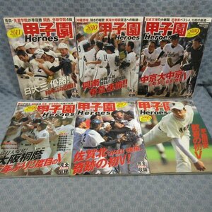 B406●【送料無料】週刊朝日増刊 2006～2011 甲子園 Heroesヒーローズ 6冊セット/第88~93年全国高校野球選手権大会完全記録