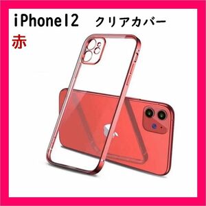 iPhone12 クリアケース 薄型軽量 ワイヤレス充電 TPUカバー 最安値挑戦