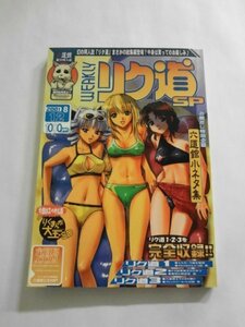 AN23-058 本 雑誌 六道館 六道神士 WEAKLY リク道SP 同人誌