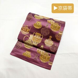 アンティーク 京袋帯 壺 紫色 着物 袋帯 レトロ カジュアル 花瓶 水瓶 大正浪漫 きもの 正絹