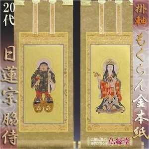  Kyoto west .*.... gold book@ paper * day lotus . hanging scroll * side 2 pieces set *20 fee 