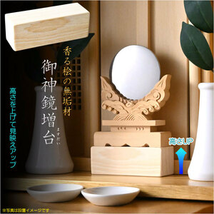  ritual article [.... natural wood :. god mirror increase pcs (. ..)] household Shinto shrine ... god .. god mirror 