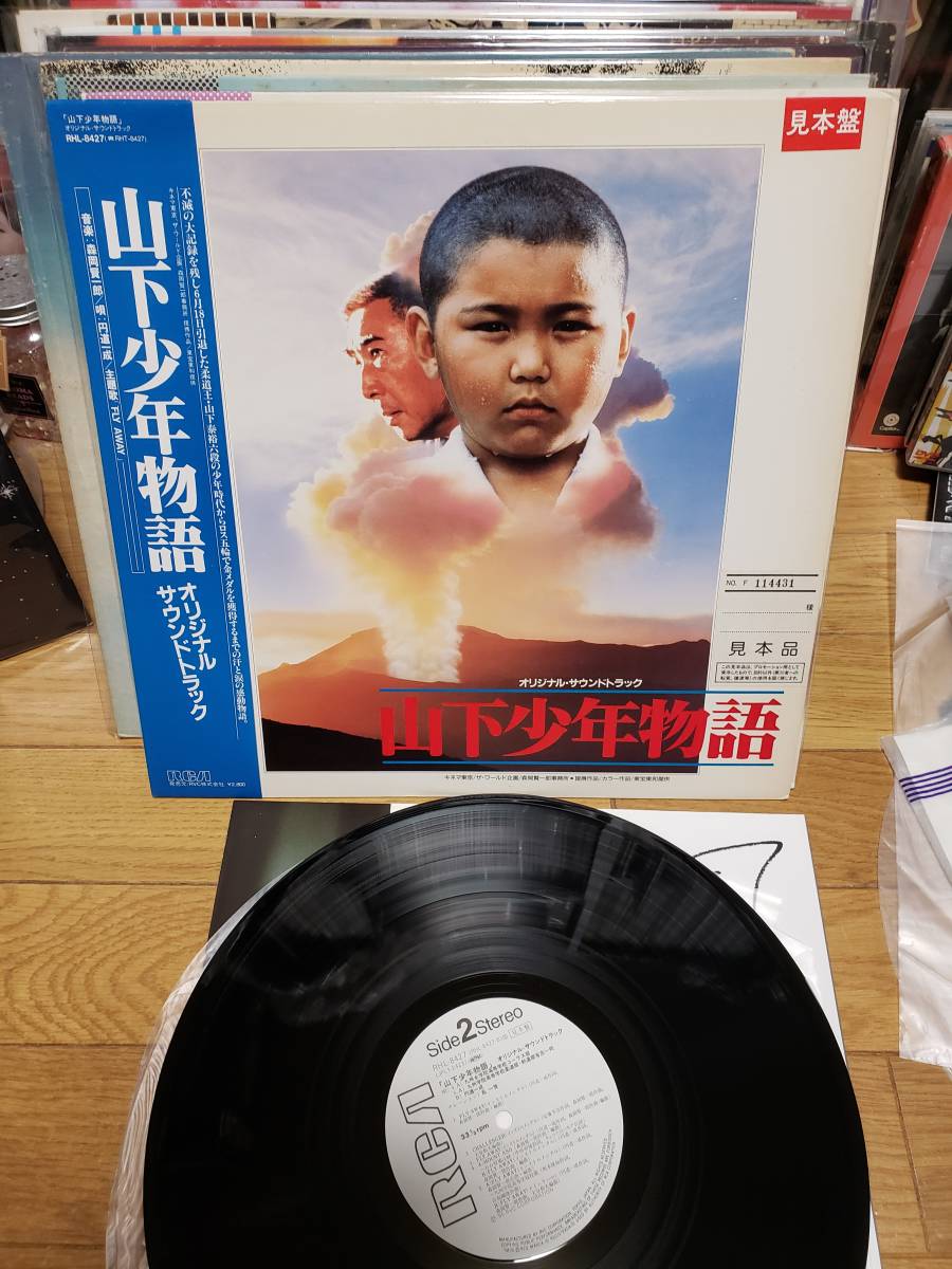 山下少年物語の値段と価格推移は?|36件の売買データから山下少年物語
