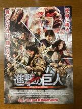 映画チラシ ★ 進撃の巨人 ATTACK ON TITAN ★ 三浦春馬/長谷川博己/水原希子/石原さとみ/國村隼/高橋みなみ/ 原作 諫山創/ 監督 樋口真嗣_画像1