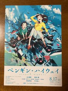 映画チラシ フライヤー ★ ペンギン・ハイウェイ ★ 北香那/蒼井優/釘宮理恵/潘めぐみ/福井美樹/竹中直人/西島秀俊/ 監督 石田祐康 ②