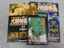 「透明剣士」 デアゴスティーニ　ディアゴスティーニ　ＤＶＤ 1970年 大映作品　桂三枝　西川きよし　横山やすし　出演　_画像1