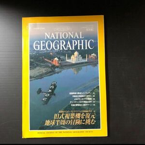 ナショナルジオグラフィック日本版1995年5月号