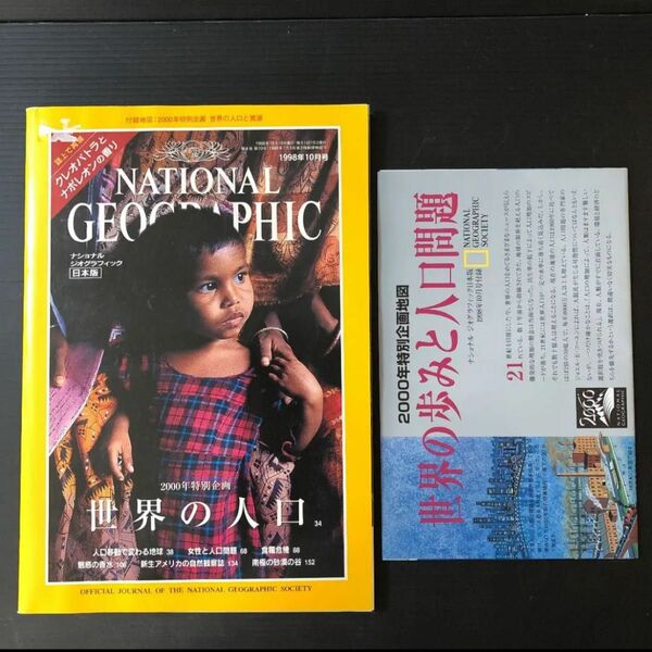 ナショナルジオグラフィック1998年10月号日本語版