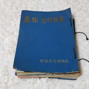 希少 画報 近代映画 国際文化情報社 15冊 まとめ セット 八千草薫 岸恵子 山本富士子 昭和 レトロ 雑誌 ンテージ Vintage 大量 年代物 レア