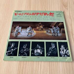 【国内盤7inch】アストロノウツ ビート!アストロノウツ!ロック ホットドッキング ブランアイドハンサムマン ASTRONAUTS/EPレコード/SCP1203