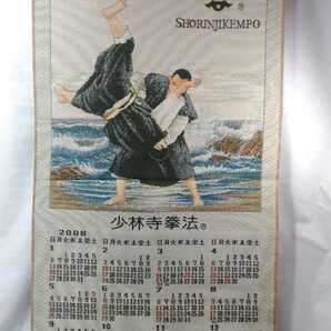 cbny☆デザイン クリフトン・カーフ（織物）〈少林寺拳法〉2007・2008・2010年カレンダー3本セット（サイズ:約横900×幅500mm）の画像2