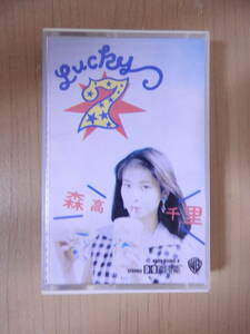 「Lucky7 ラッキーセブン」 森高千里 カセットテープ 私の夏 渡良瀬橋 香港製 