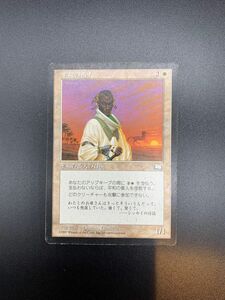 ☆MTG《平和の番人/Peacekeeper （へいわのばんにん）》☆