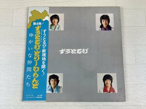 さ614　LP レコード ずうとるび／愉快な仲間たち どりーむらんど