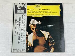 さ634　LP レコード カラヤン＝ベルリン・フィル・フェスティヴァル：カラヤン・ステレオ・フェスティヴァル/リスト交響詩（前奏曲）