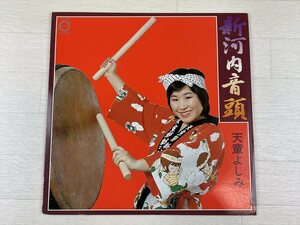 さ647　LP レコード 天童よしみ / 新河内音頭