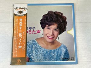 さ657　LP レコード 菊池章子「花のうた声」