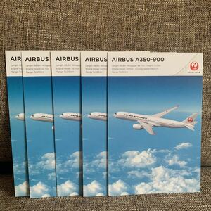 JAL 日本航空 飛行機 ポストカード AIRBUS A350-900 非売品 5枚 絵葉書