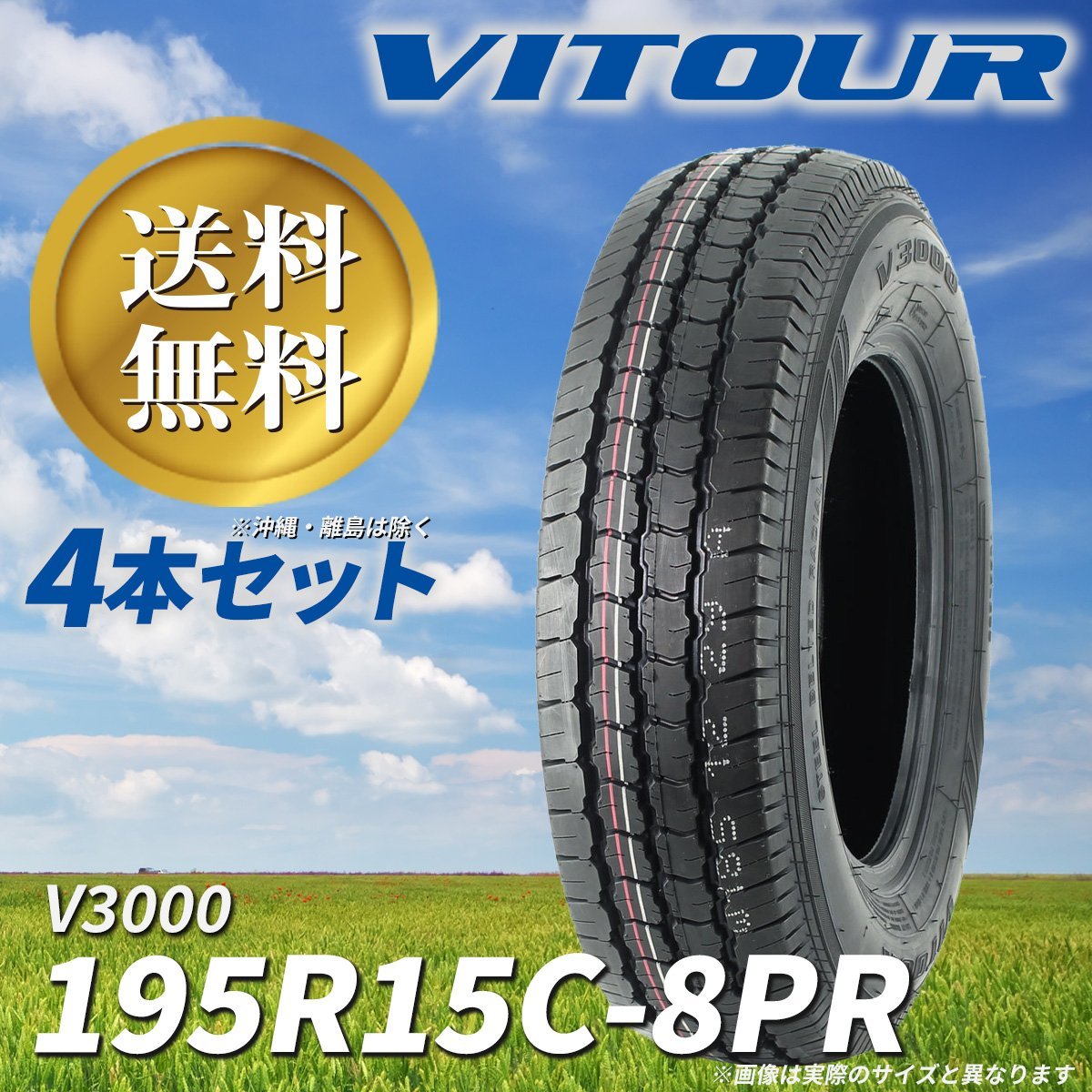 195R15C 8PR 新品未使用 タイヤ 4本セット 送料無料！15インチ | www