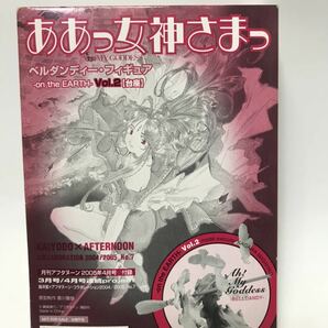 ああっ女神さまっ ベンダルディーフィギュア on the EARTH Vol.2 月刊アフタヌーン 付録の画像1