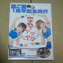 栗原あゆみ 飯田美花興行 2012.5.6 アジャコング AKINO 桜花由美 さくらえみ 大石真翔 大畠美咲 渋谷シュウ Leon 中川ともか 加藤園子 dvd_画像1